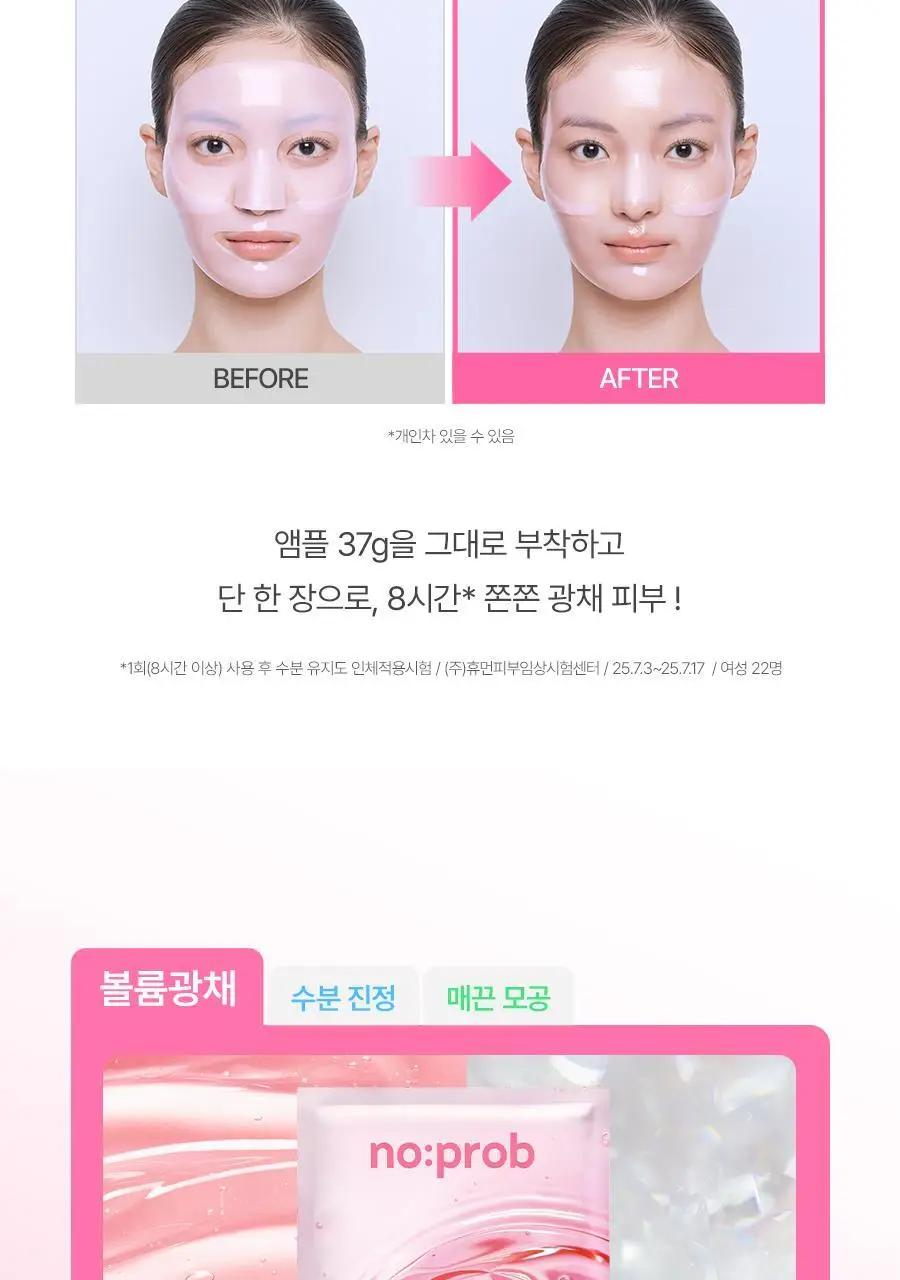 [앰플37G/5+1매] 노프랍 하이드로겔 마스크팩 5+1매 기획 3종 (콜라겐/수분/모공) 상세페이지 23